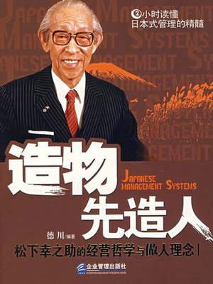 cover image of 造物先造人